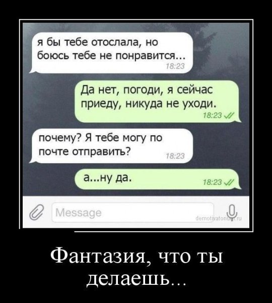 Я тебе отослала