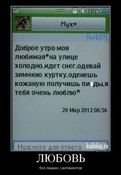 Демотиваторы смс