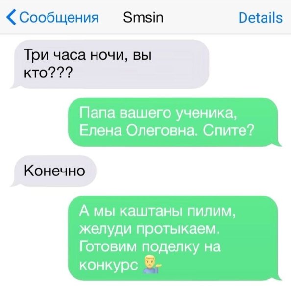 Прикольные смс переписки