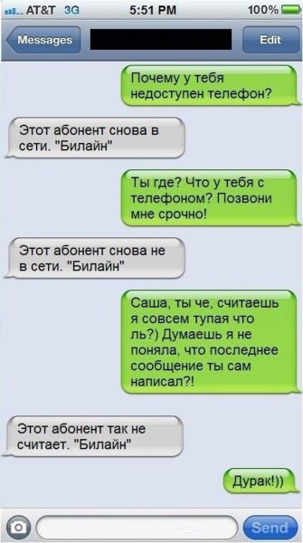 Демотиваторы смс переписка смешные