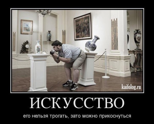 Демотиваторы про искусство