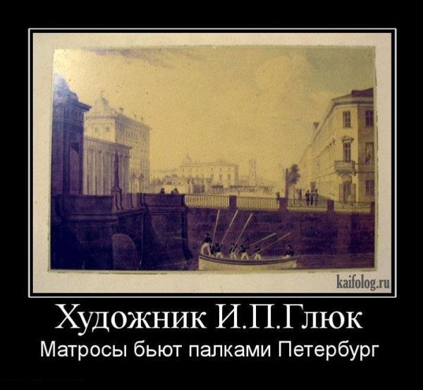 Демотиваторы про художников