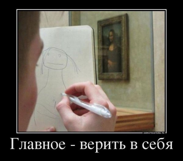 Демотиваторы про художников