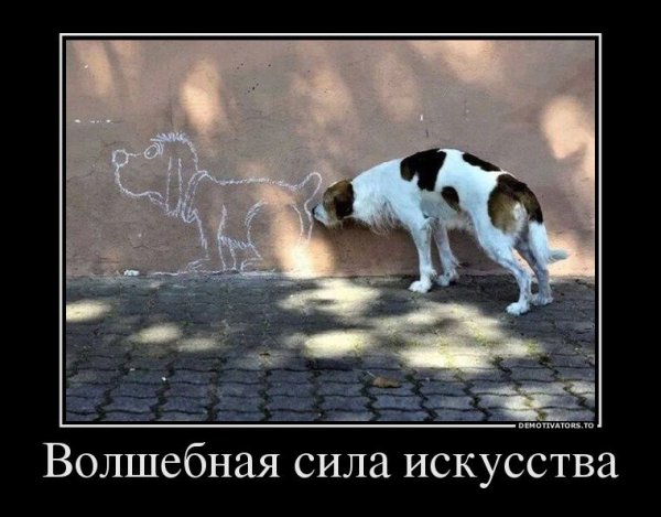 Демотиваторы про художников