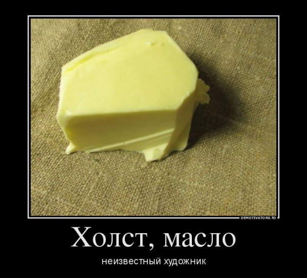 Холст масло прикол