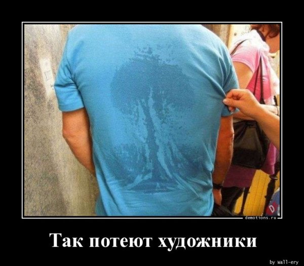 Вспотел прикол