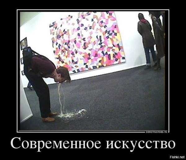 Современное искусство прикол