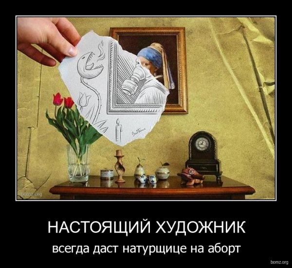 Демотиваторы про художников