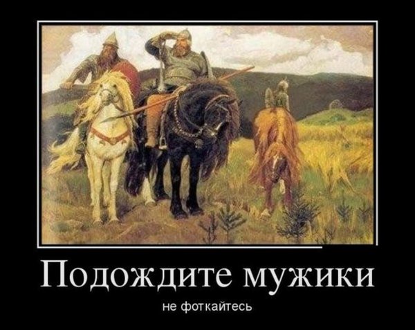 Три богатыря картина прикол