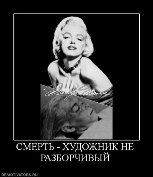 Аморальные демотиваторы