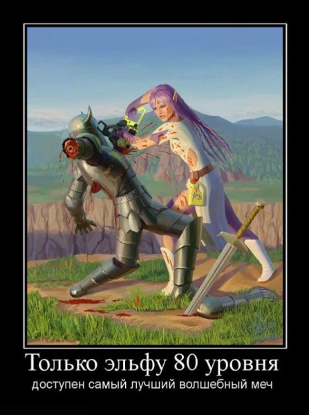 Эльфы демотиваторы