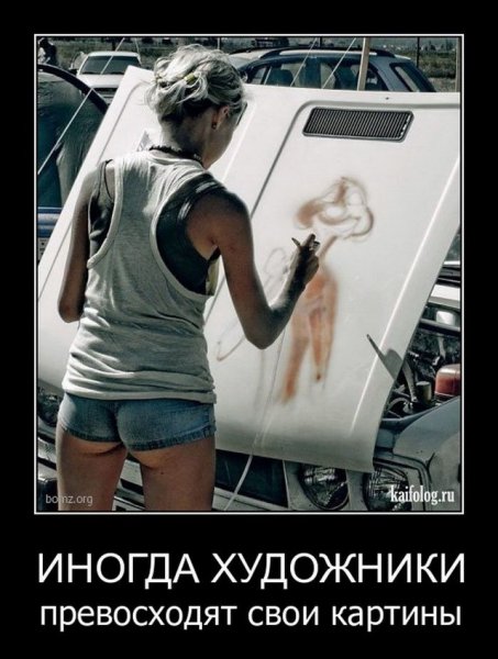 Демотиватор я художник