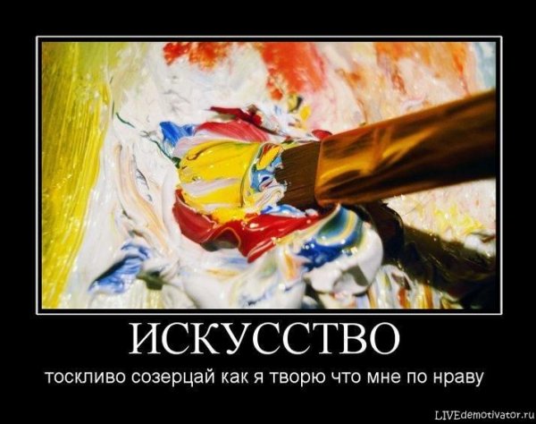 Современное искусство демотиватор