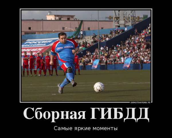Демотиваторы про футбол