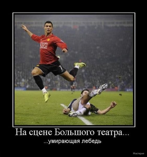 Футбольные демотиваторы смешные
