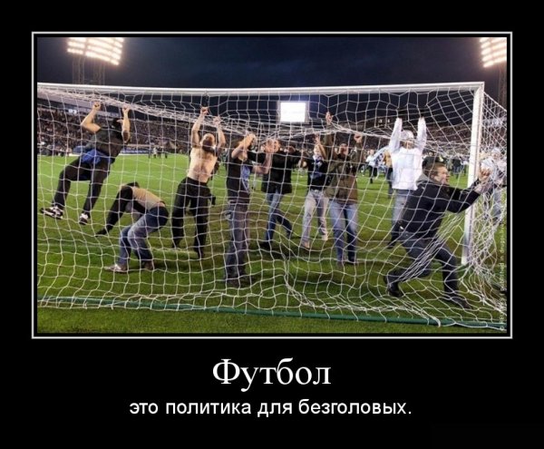 Демотиваторы про футболистов