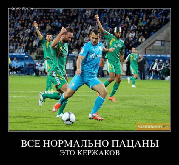 Демотиваторы про Кержакова
