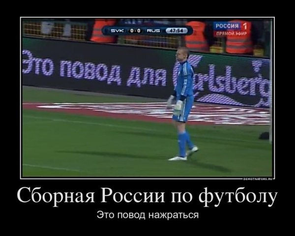 Приколы про сборную России