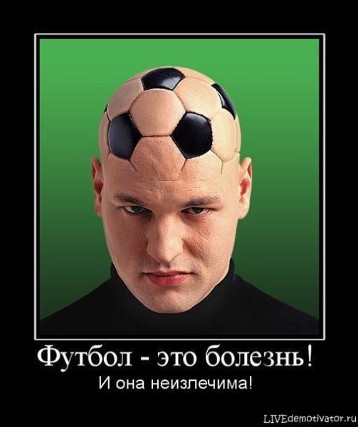 Мяч в голову