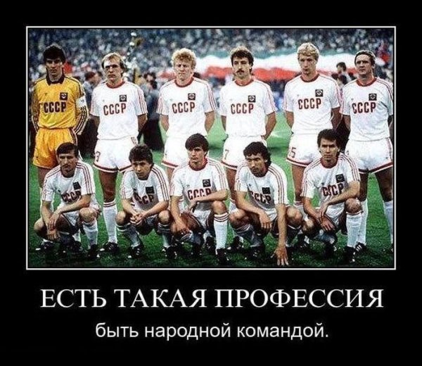 Демотиваторы про футбол