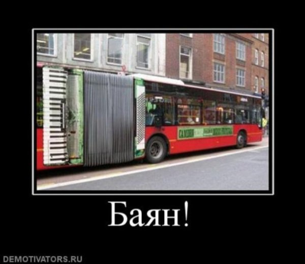 Смешной баян