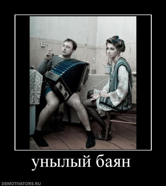 Смешной баян