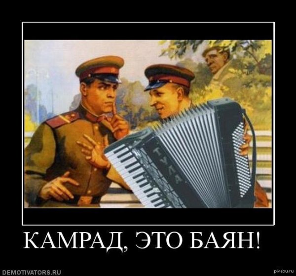 Баян прикол