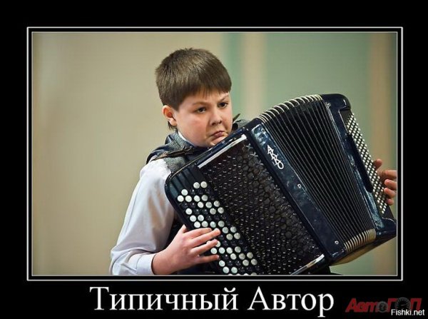 Баянист прикол