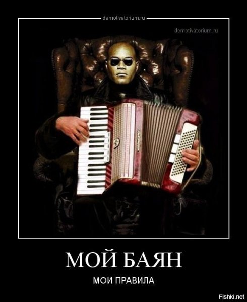 Смешной баян