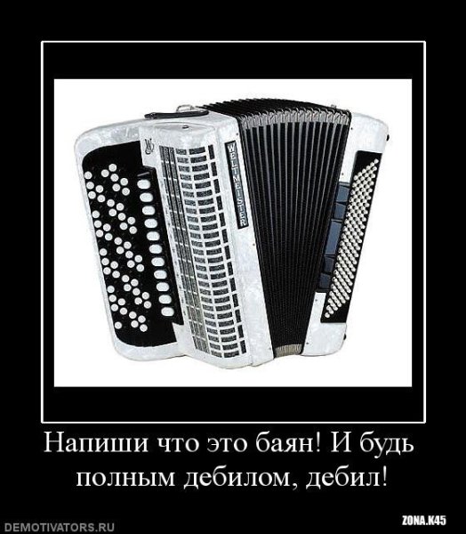 Юмор аккордеон