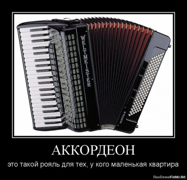 Смешной баянист