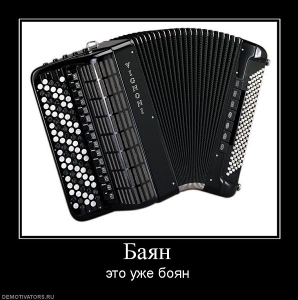 Баян повторение