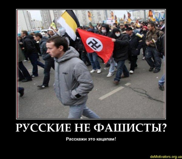 Русский фашизм