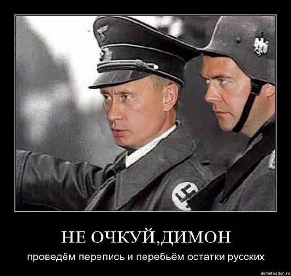Нацизм демотиваторы
