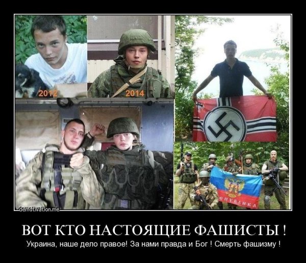 Украинские националисты демотиваторы