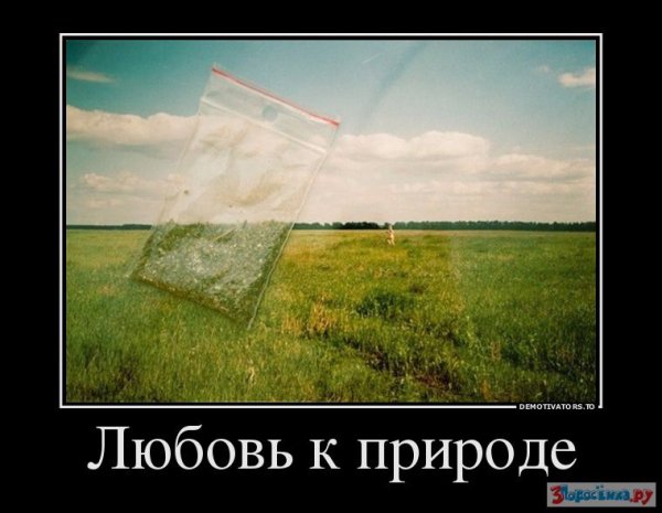 Демотиваторы про природу