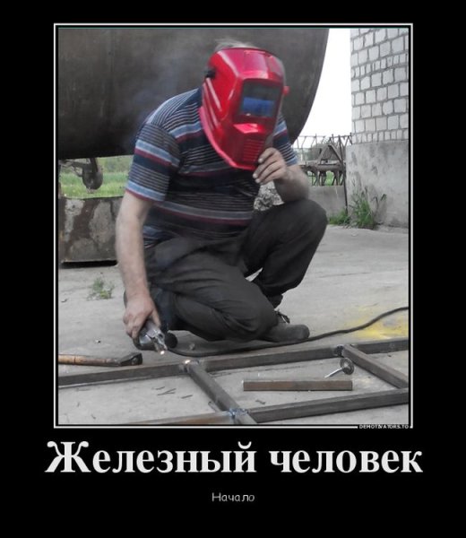Сварщик приколы