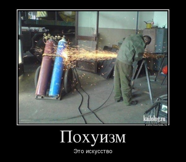 Сварка приколы