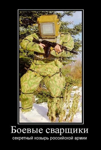 Сварщик демотиватор