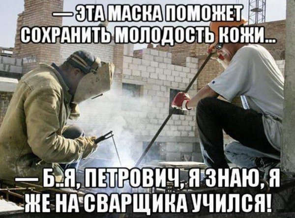 Прикольные анекдоты про сварщиков