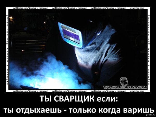 Сварщик приколы