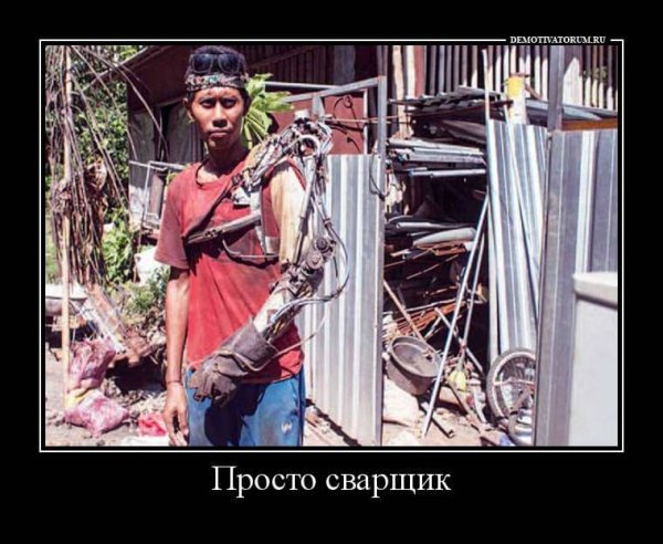 Шутки про сварщиков
