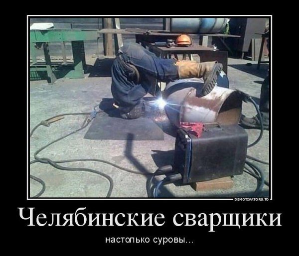 Суровый Челябинский юмор
