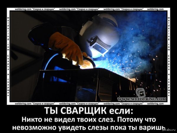 Прикольные надписи про сварщиков