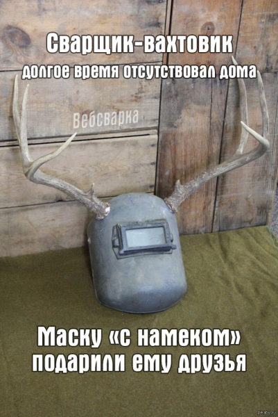 Сварщик приколы