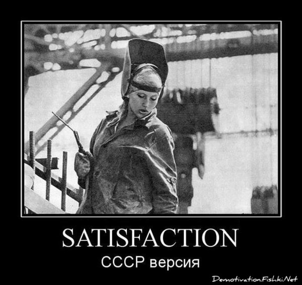 Советские демотиваторы смешные