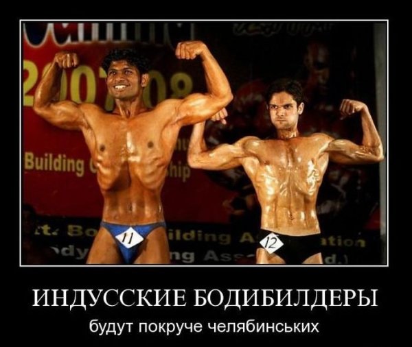 Бодибилдинг приколы