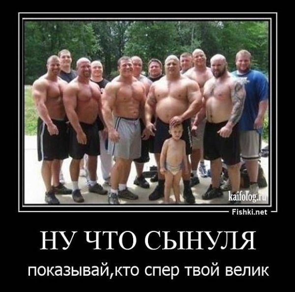 Ну Лешка показывай кто у тебя велик забрал