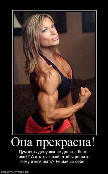 Демотиваторы про качков