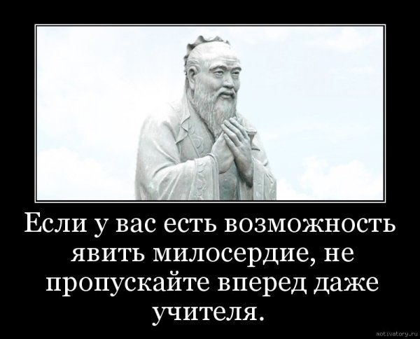 Мудрец демотиватор